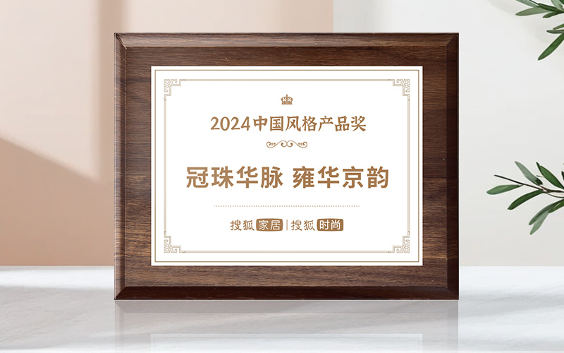 芒果体育网址冠珠华脉「雍华京韵」登封时尚 COSMO：中国家居的时尚逆袭与文化升维(图6)