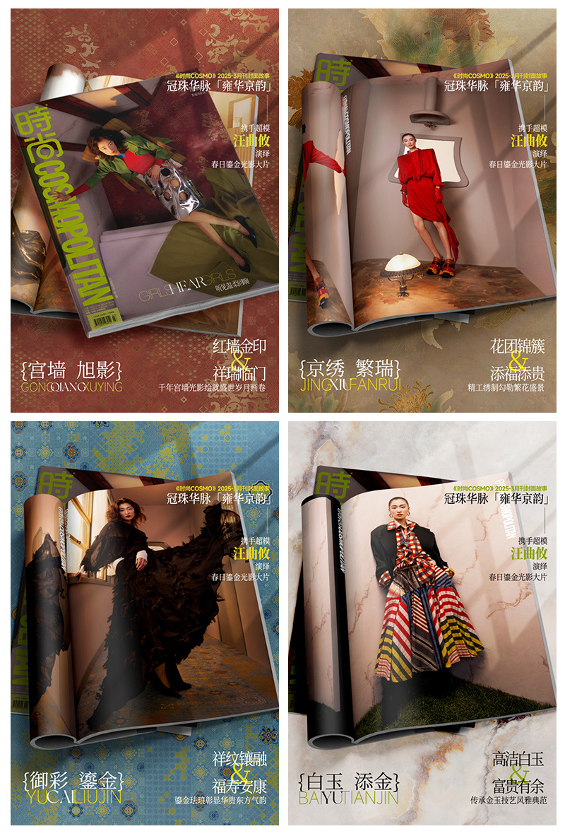 芒果体育网址冠珠华脉「雍华京韵」登封时尚 COSMO：中国家居的时尚逆袭与文化升维(图2)