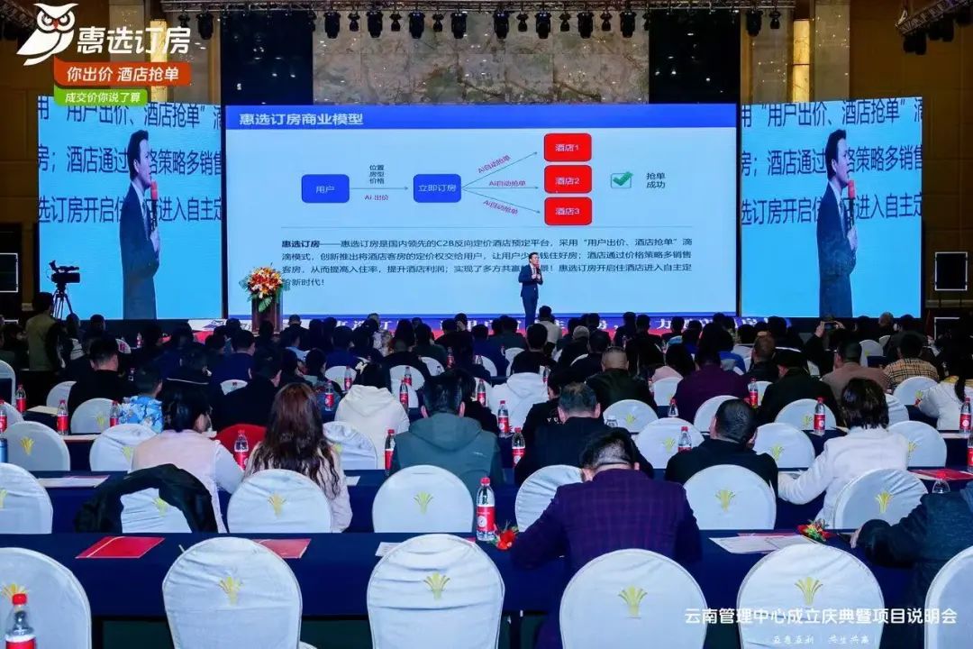 雷火竞技下载惠选订房进军云南市场：C2B模式重塑酒店行业格局(图3)