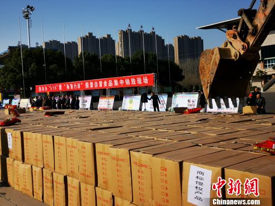 河南漯河集中销毁6.2吨假冒仿冒食品、饮料