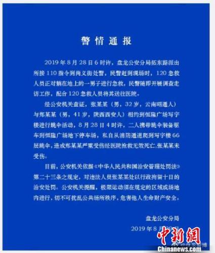 警方通报截图。盘龙公安分局