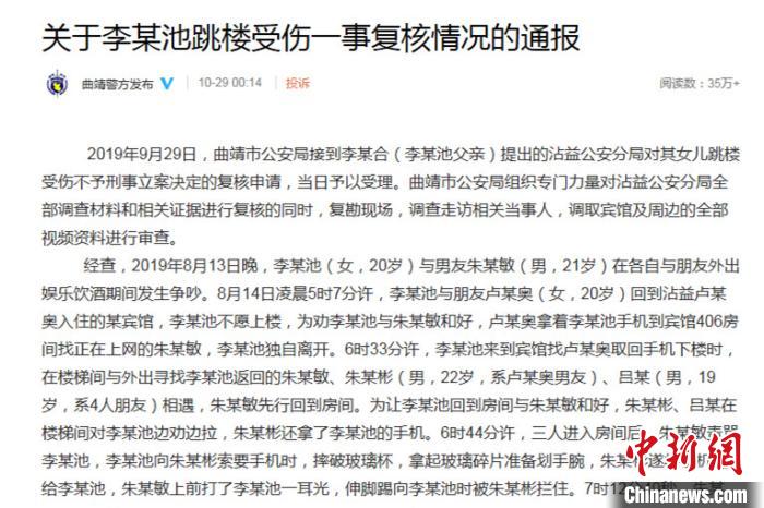 警方通报“女子坠楼事件”复核结果:维持不立案决定