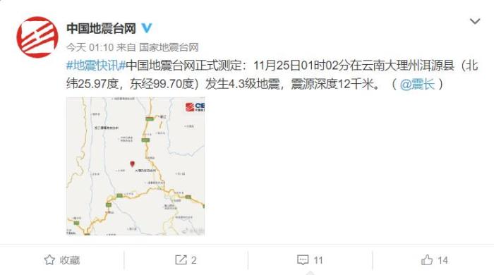 大理洱源发生4.3级地震大理古城有轻微震感