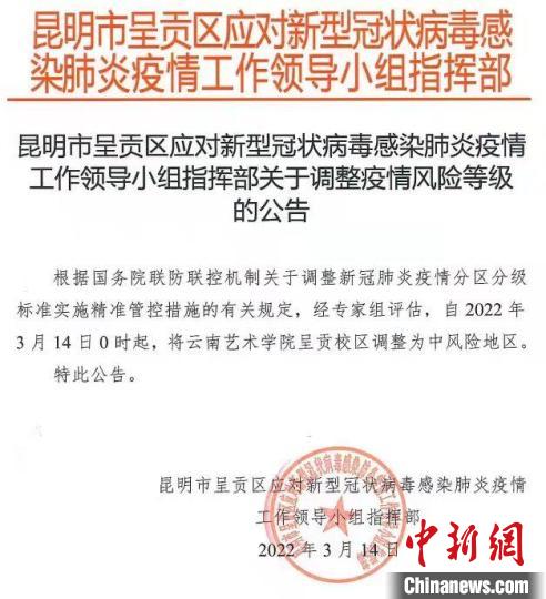 昆明市呈贡区应对新型冠状病毒感染肺炎疫情工作领导小组指挥部发布公告。 截图 摄