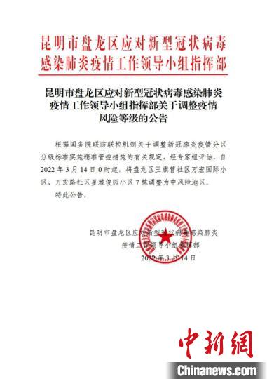 云南昆明三地调整为中风险地区