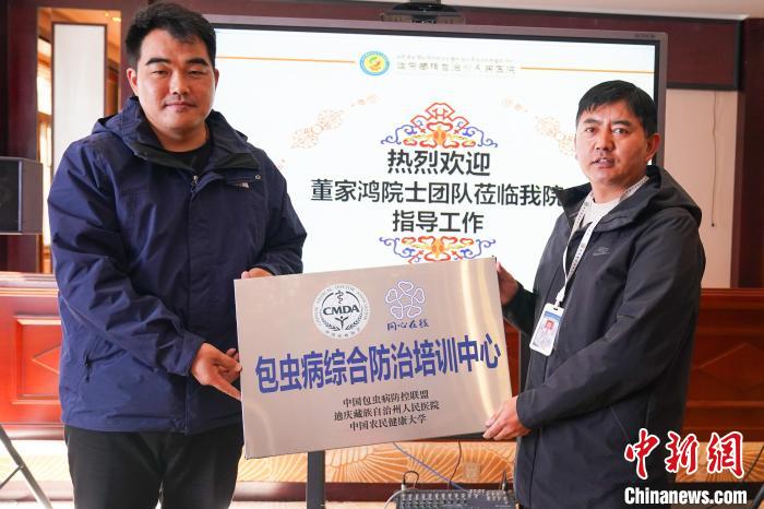 中国工程院院士助力云南迪庆藏族自治州消灭包虫病三个中心同时成立
