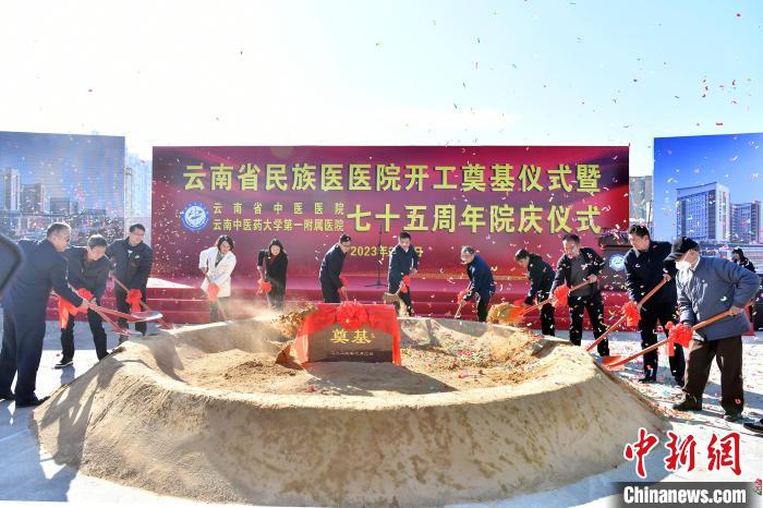 云南省民族医医院开工建设推动民族医药传承创新发展